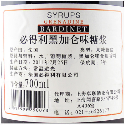 【洋酒批發 雞尾酒配料 必得利無酒精濃縮型 黑加侖味糖漿 700ml】價格,廠家,圖片,果肉、粉、原漿,廣州瑪法斯貿易-